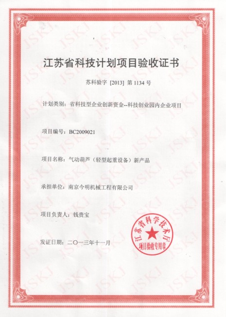 我司生產的氣動葫蘆獲得省科技型創新資金